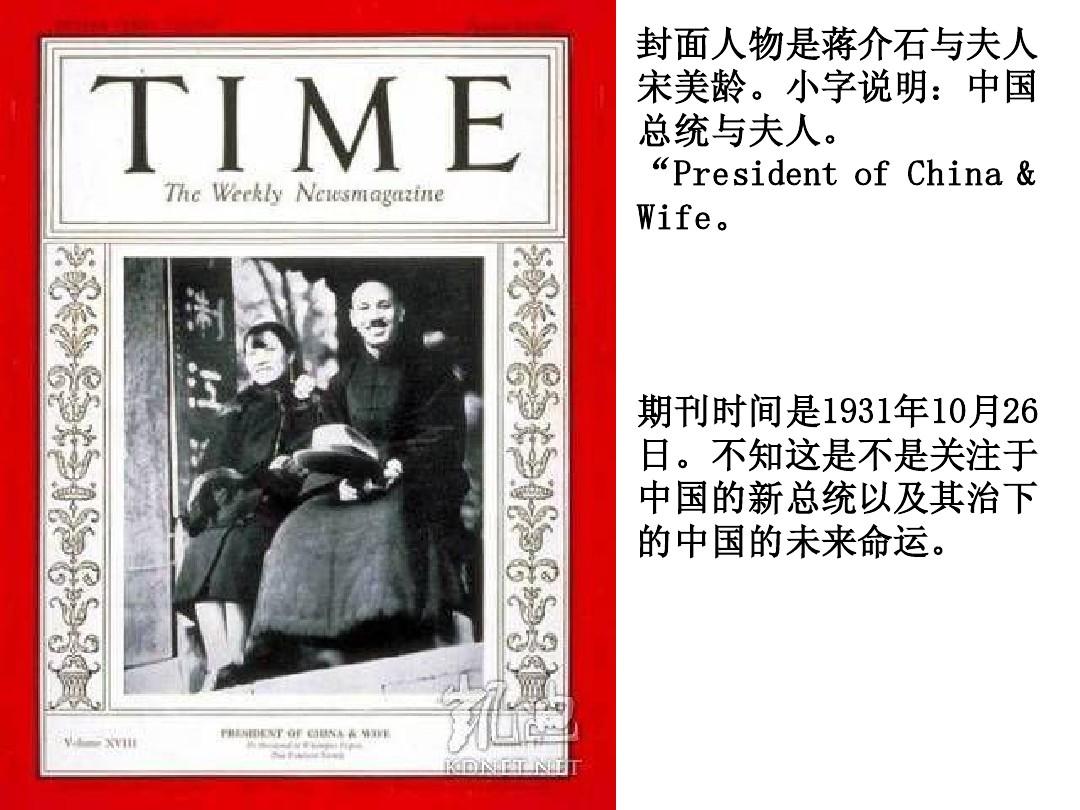 《时代周刊》封面上的中国人