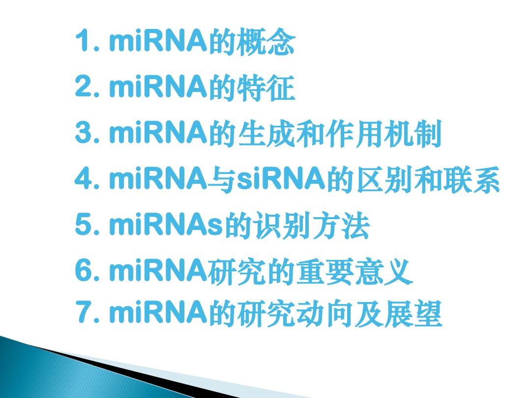 miRNA(1)