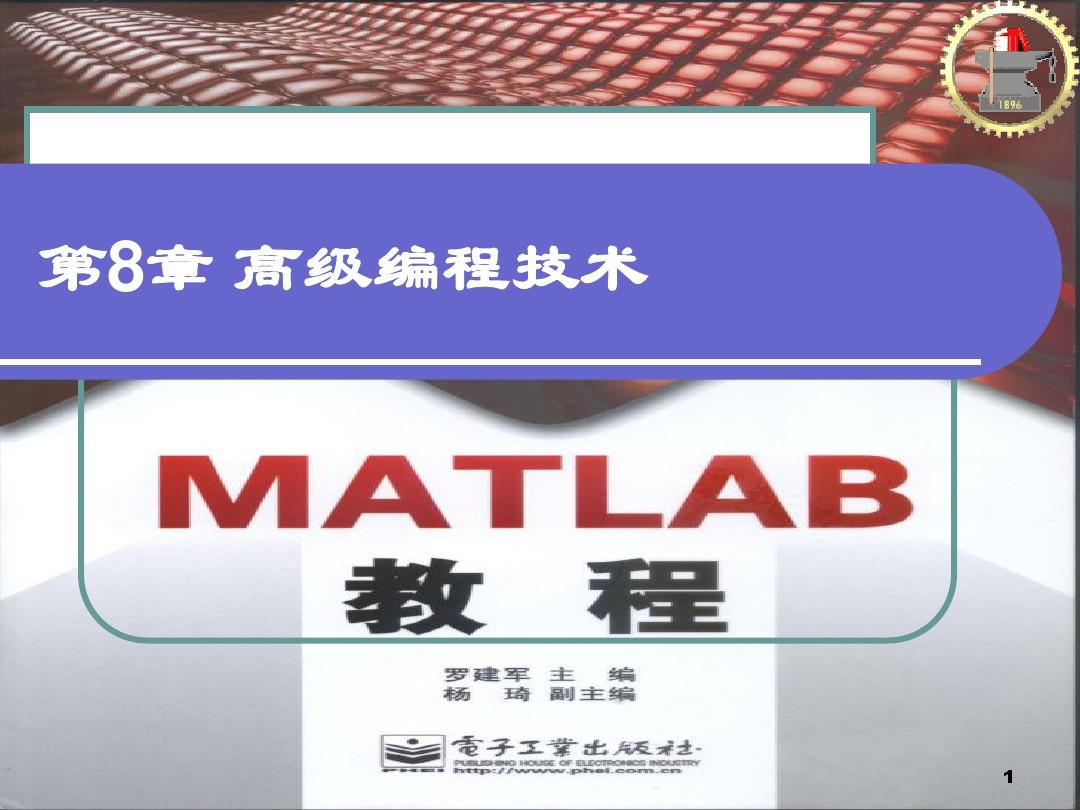 Matlab编程教程