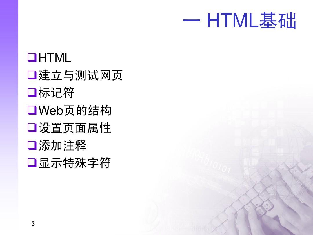 第二章 HTML简介