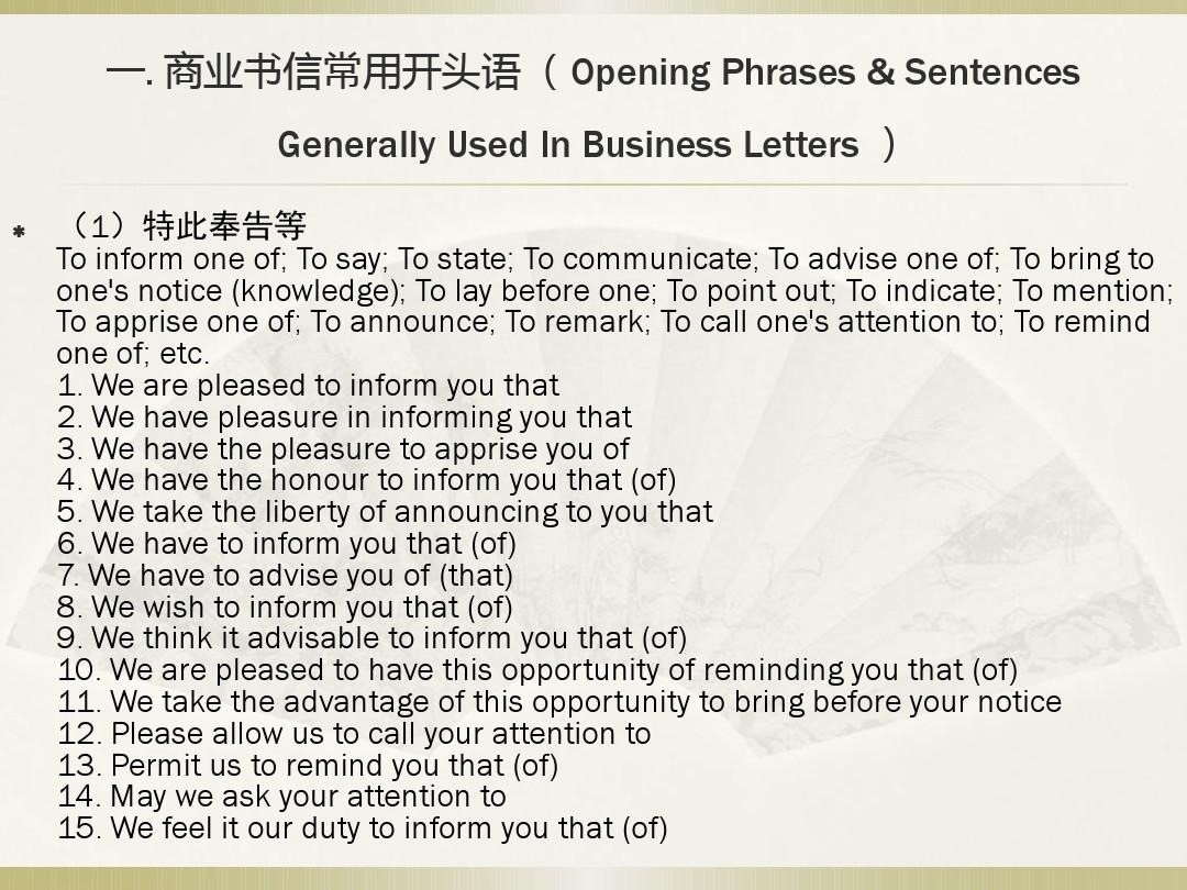 英语商务信函常用句型