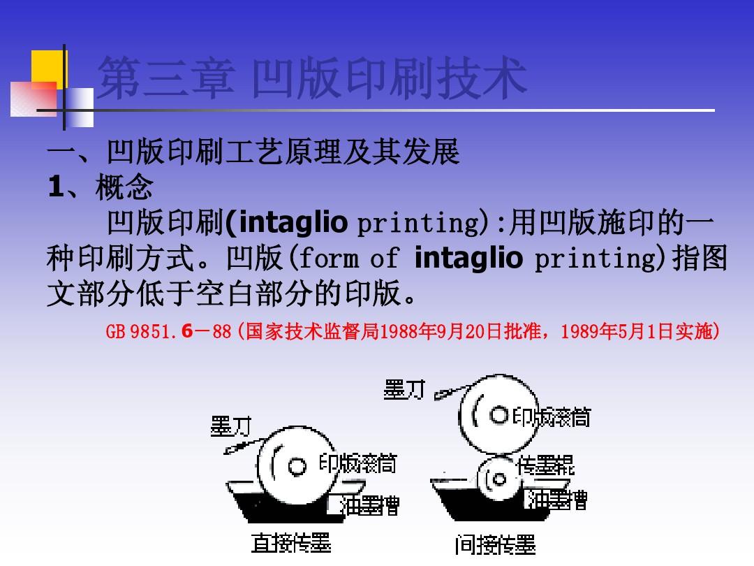 凹版印刷工艺流程
