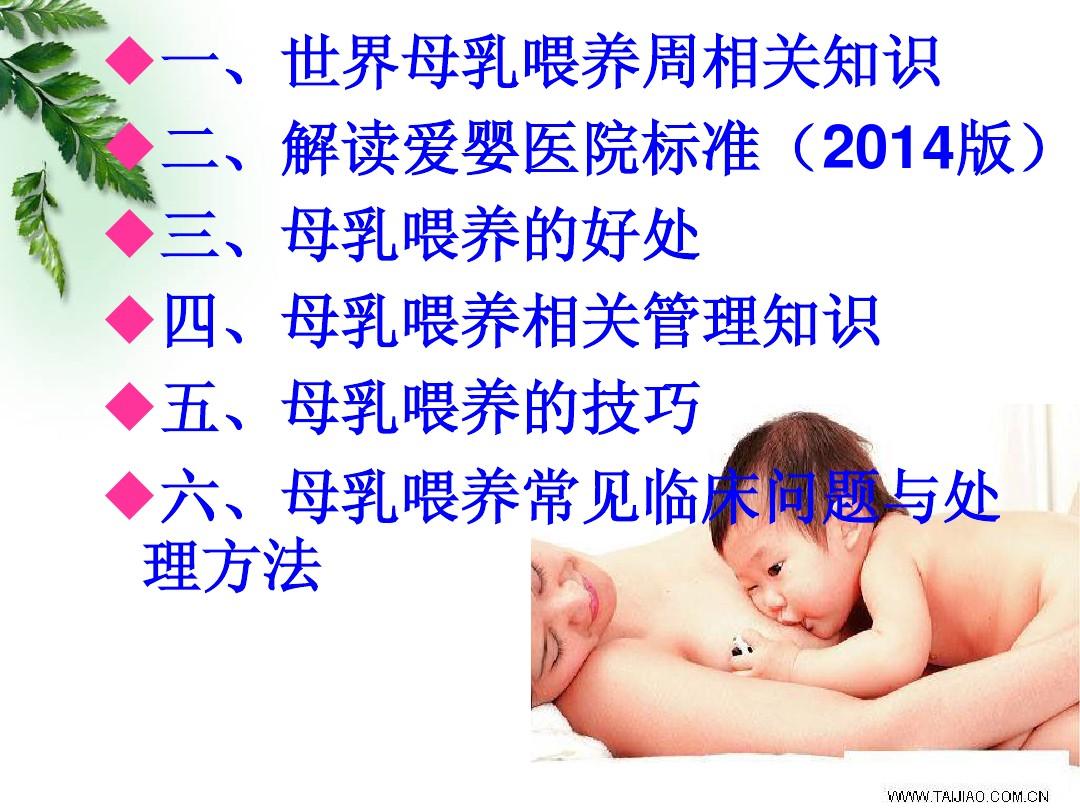 母乳喂养新知识2014.7(医生)