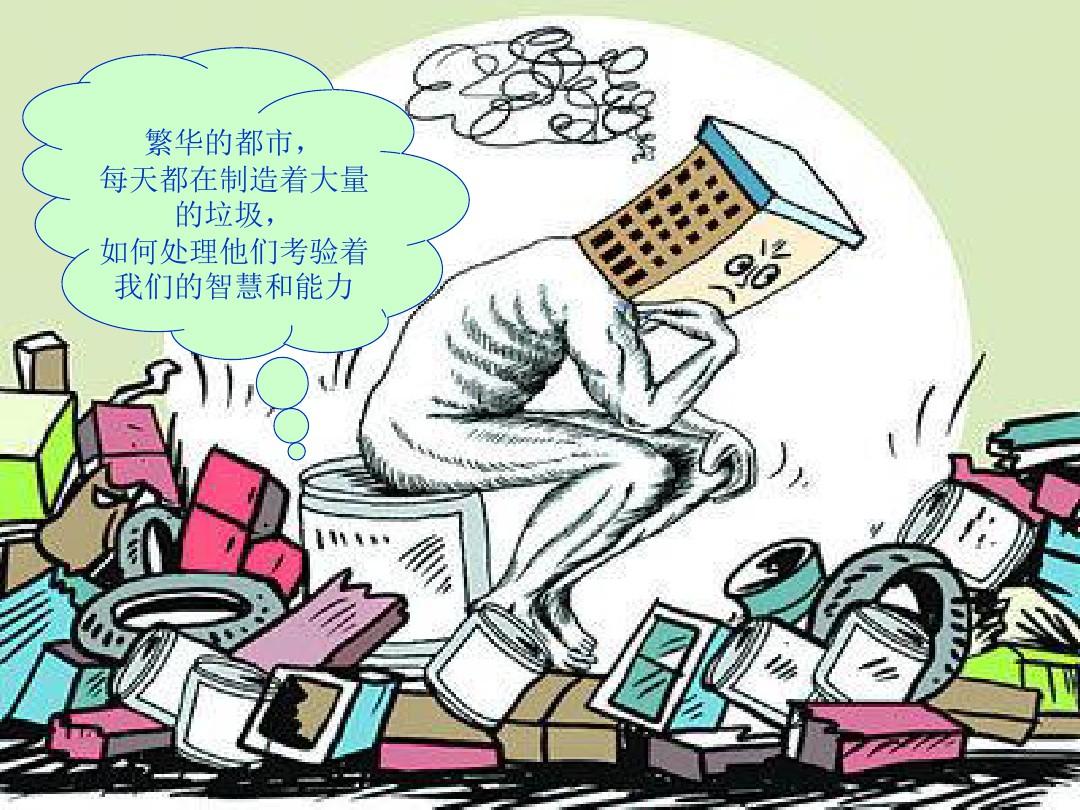 中国垃圾处理现状PPT