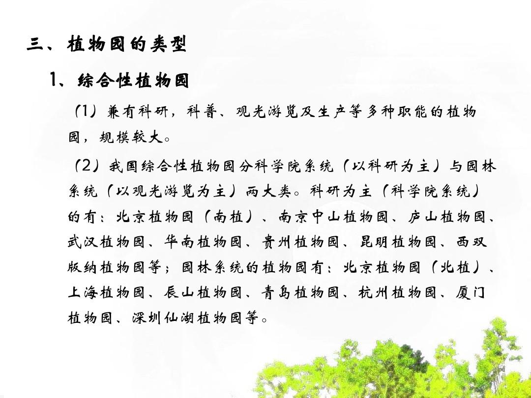 植物园景观规划设计以及上海植物园详细介绍