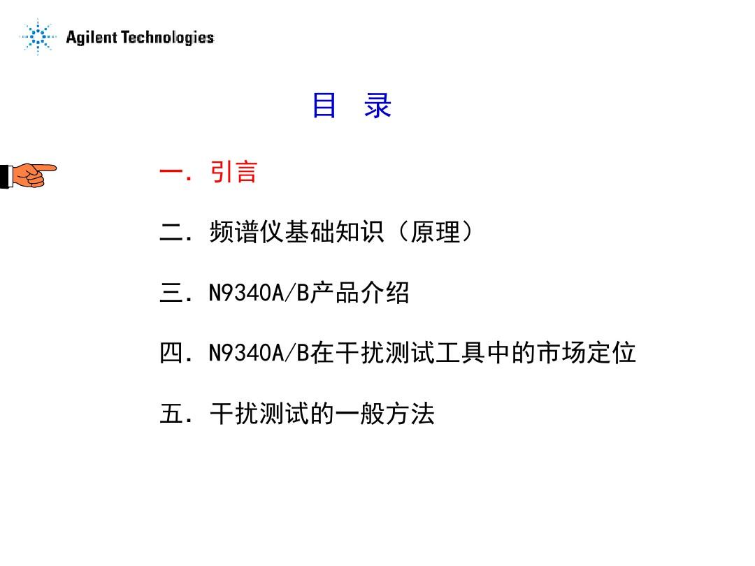 用户产品培训教材N9340AB共37页文档
