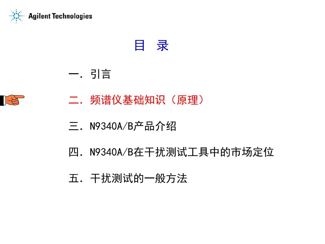 用户产品培训教材N9340AB共37页文档