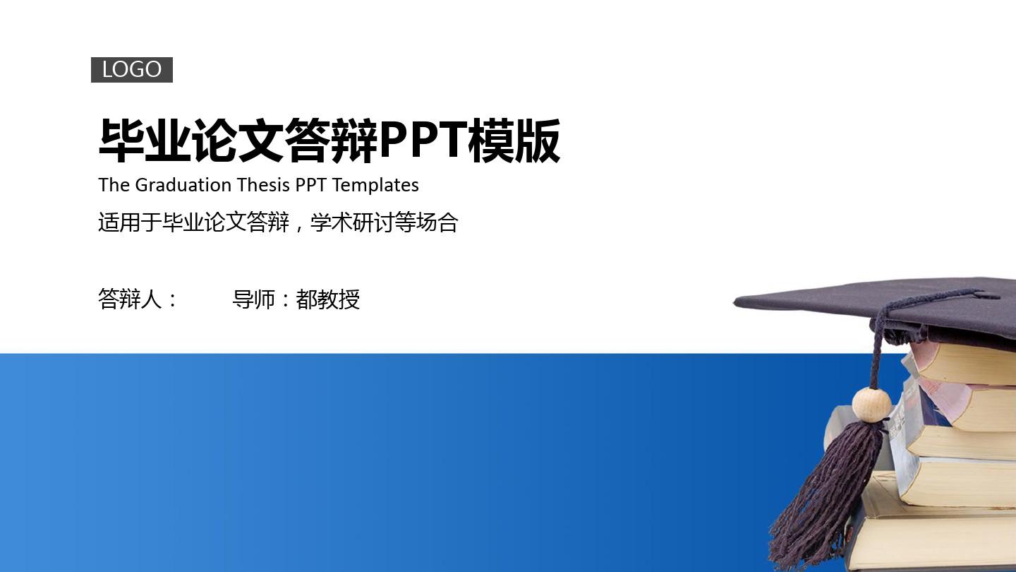 上海工程技术大学学位帽毕业设计答辩PPT模板毕业论文毕业答辩开题报告优秀PPT模板