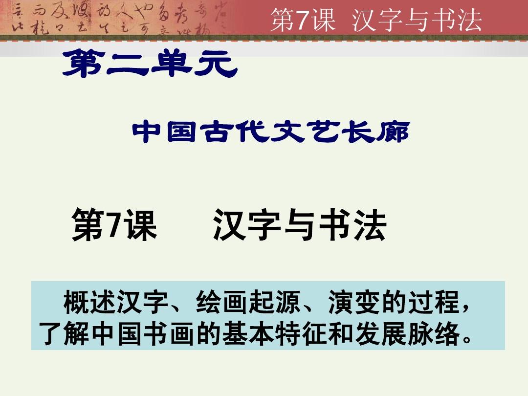 7第7课 汉字与书法