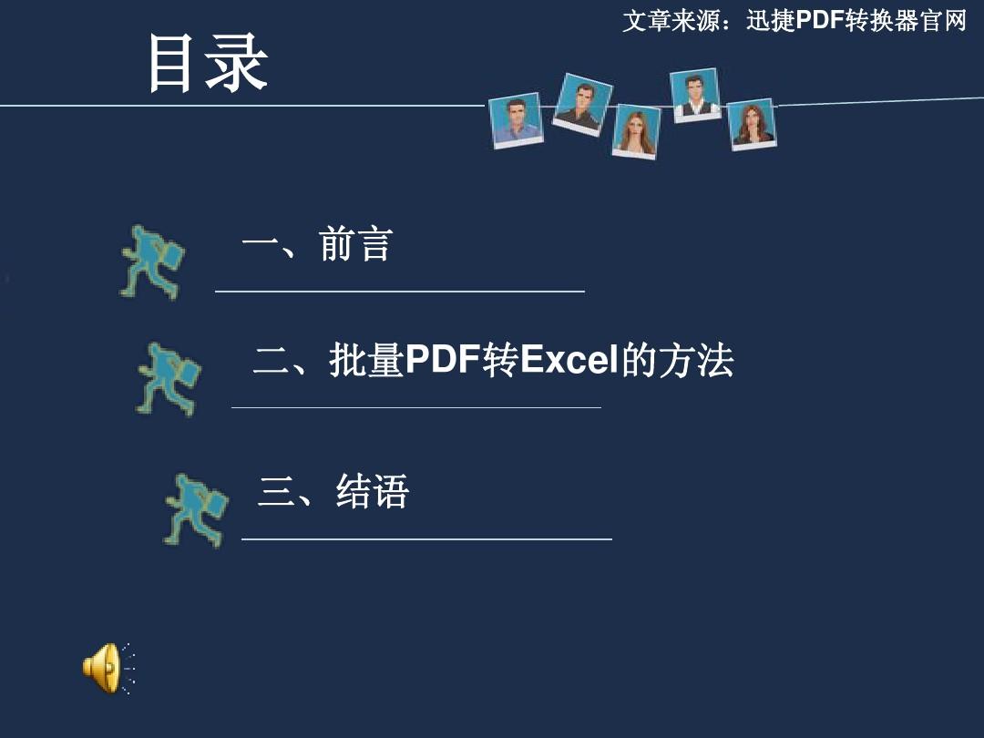 把PDF转换成Excel格式文档的批量转换方法