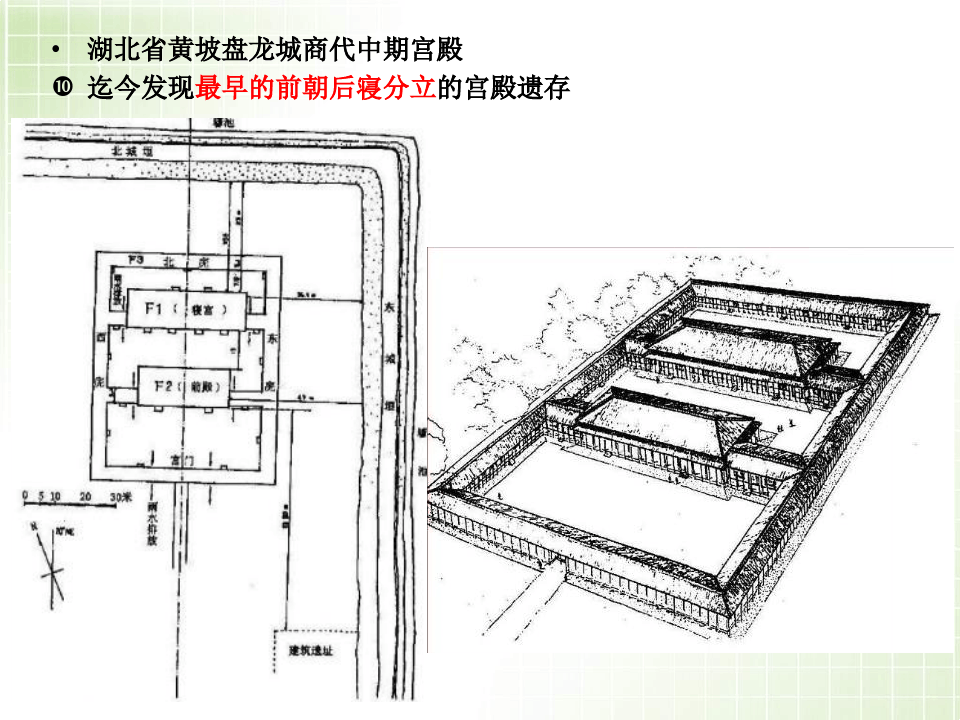 中国建筑史ch4宫殿