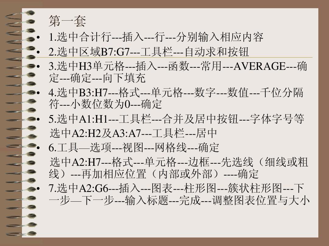 2012江苏省会计电算化10套题EXCEL步骤
