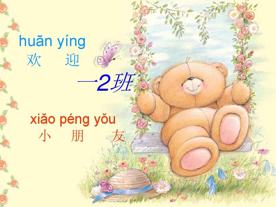 人教版小学语文一年级上册(统编版) 汉语拼音13 ang eng ing ong 9教学正式课件