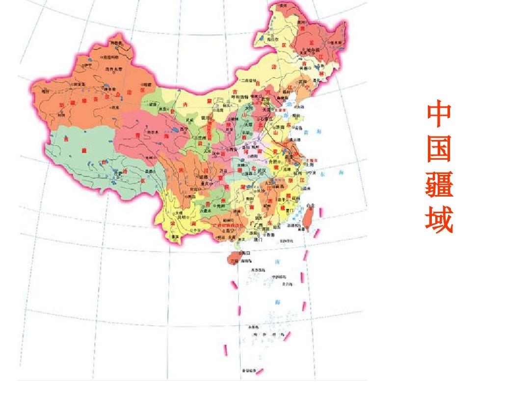 高二中国地理复习课件系列：中国的疆域和行政区划he人口和民族