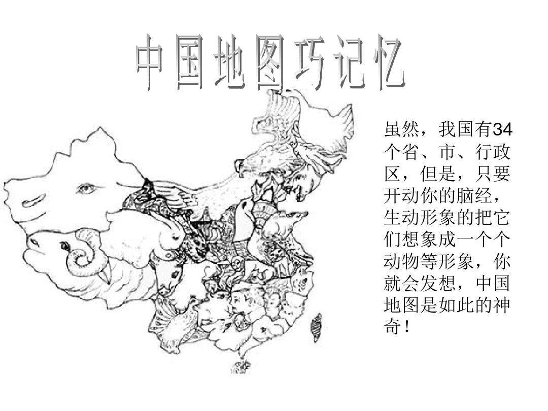 中国各省地图形状40360