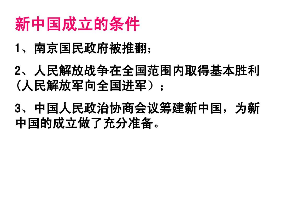 3.1.2 中华人民共和国的成立和巩固 课件 沪教版八年级下  (2)