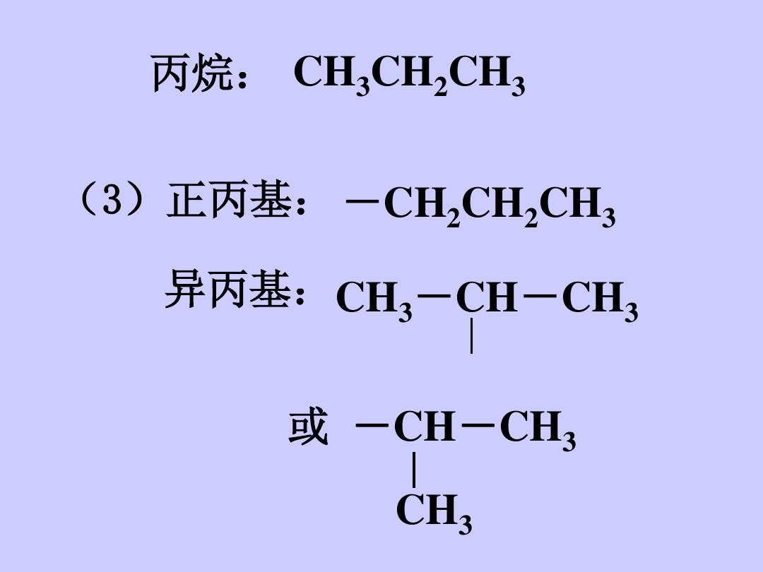 化学：1.3《有机化合物的命名》课件(1)(新人教版选修5)