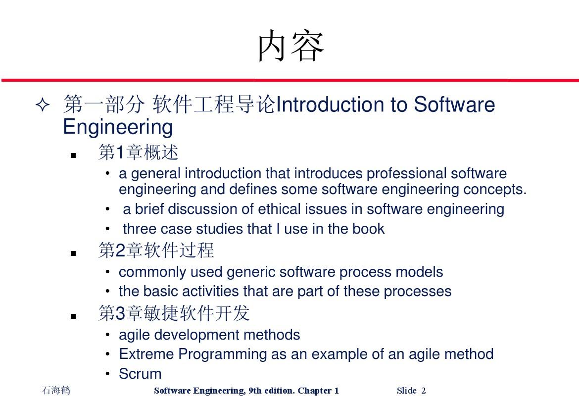 1 软件工程绪论