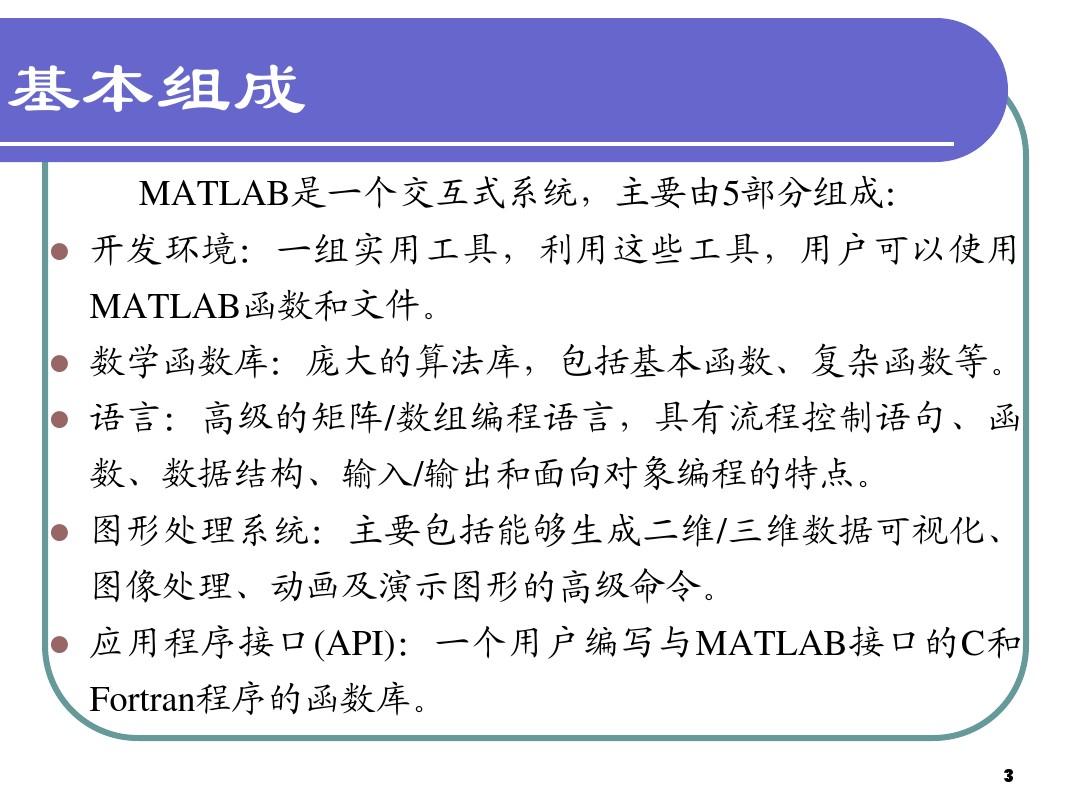 电气工程软件训练(Ⅲ)——Matlab讲义