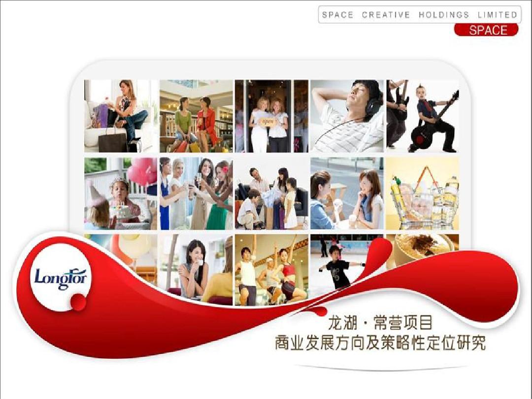 2011年北京龙湖常营项目商业运营策略116p