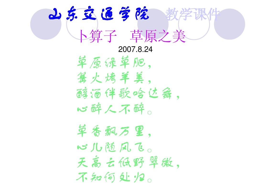 中外文化概论 第5讲(1011-2012(1))文化流传(外)