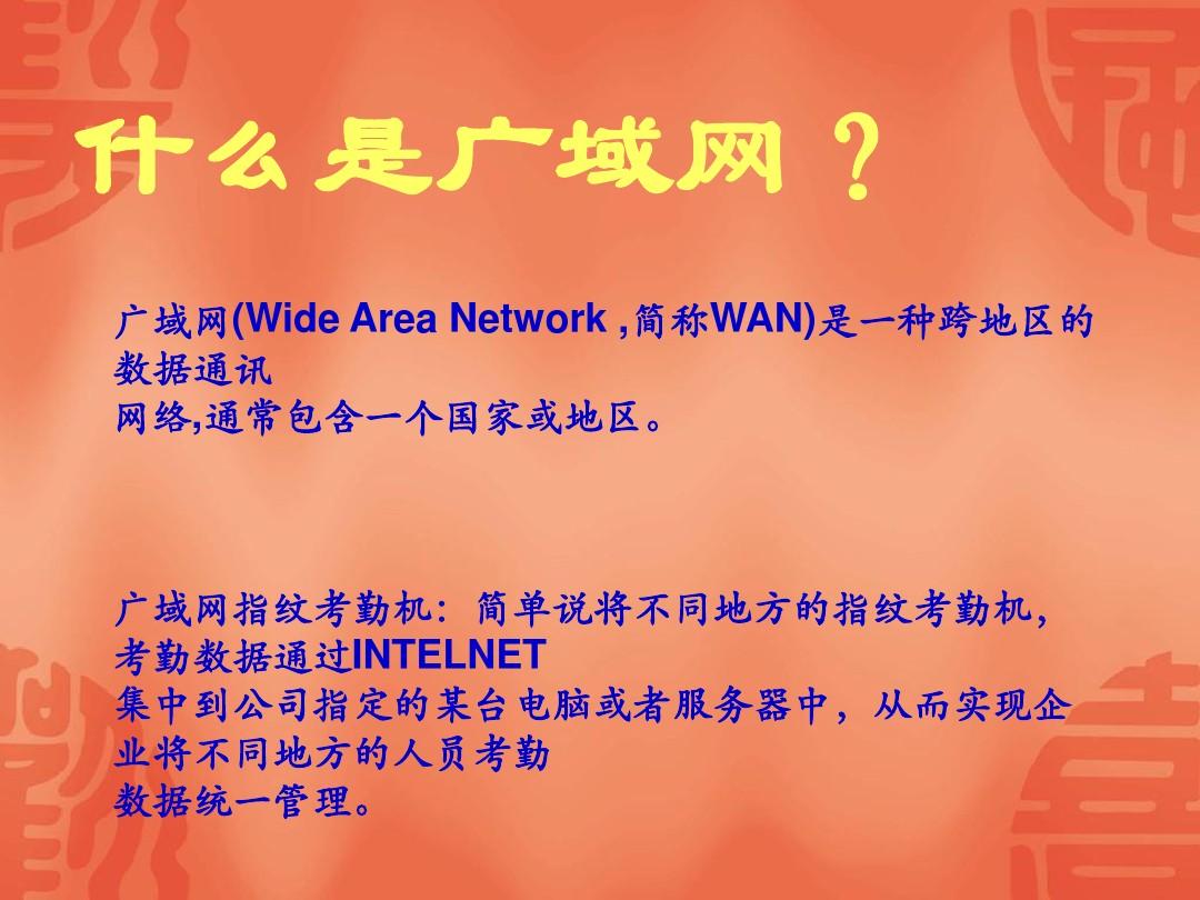 广州嘉特电子科技有限公司广域网考勤系统