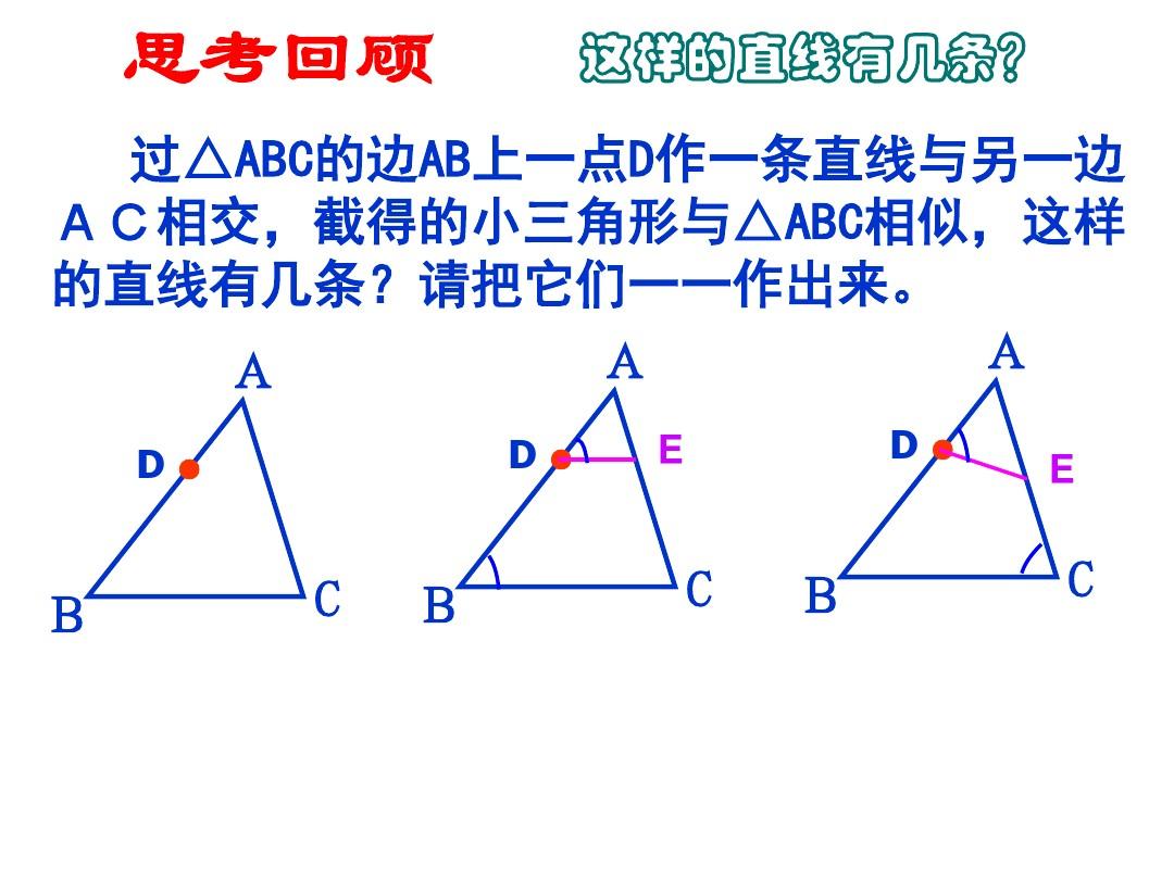 4.4 探索三角形相似的条件(2)