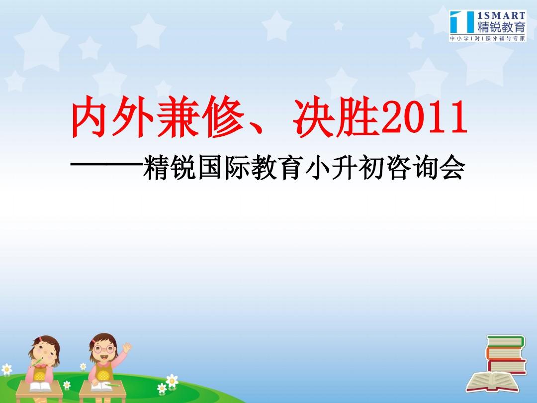 2011广州市小升初政策及考试分析