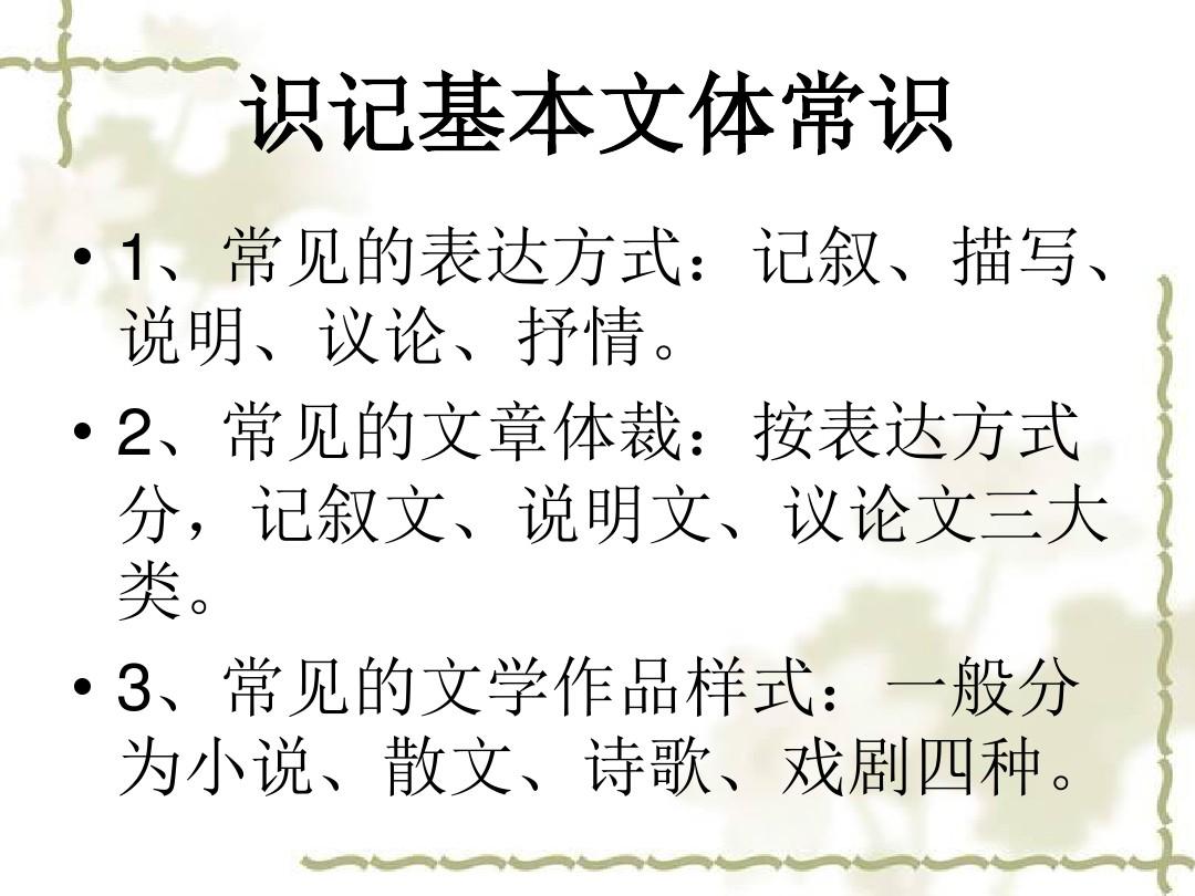 初中语文常见文体