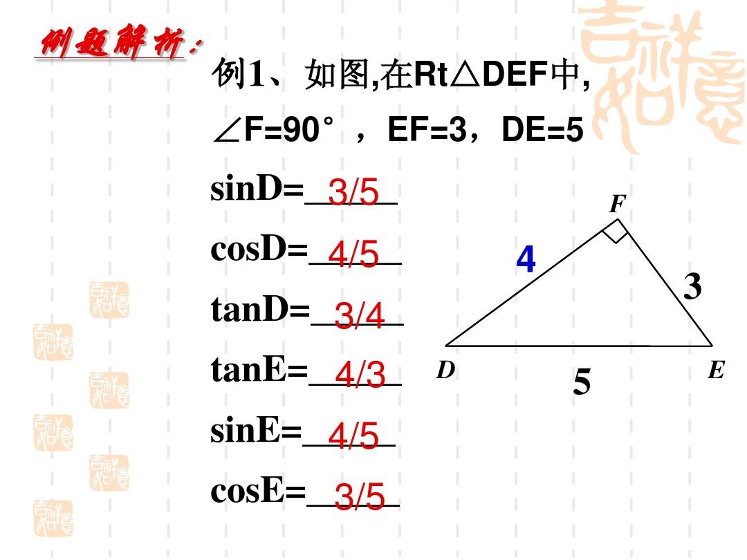 初中锐角三角函数.ppt
