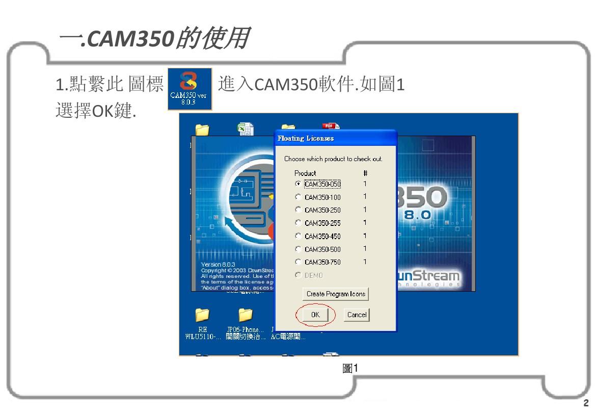CAM350 简易拼版方式