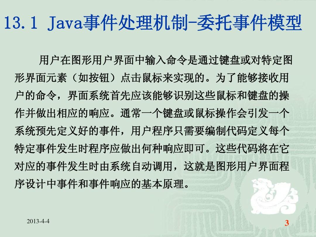 Java第2版第13章