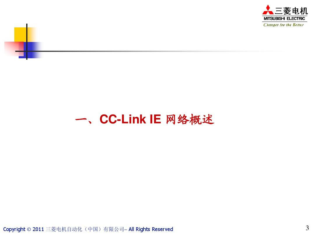 CC-link IE网络培训