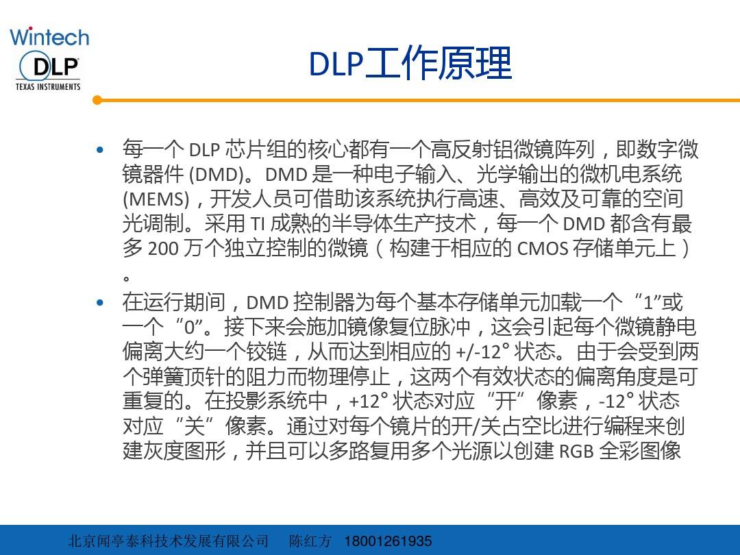DLP及其应用——三维测量