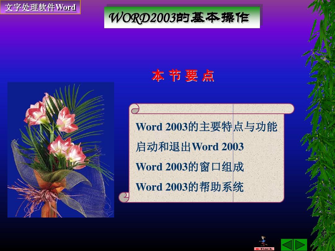 第三章 word2003文字处理软件_1_