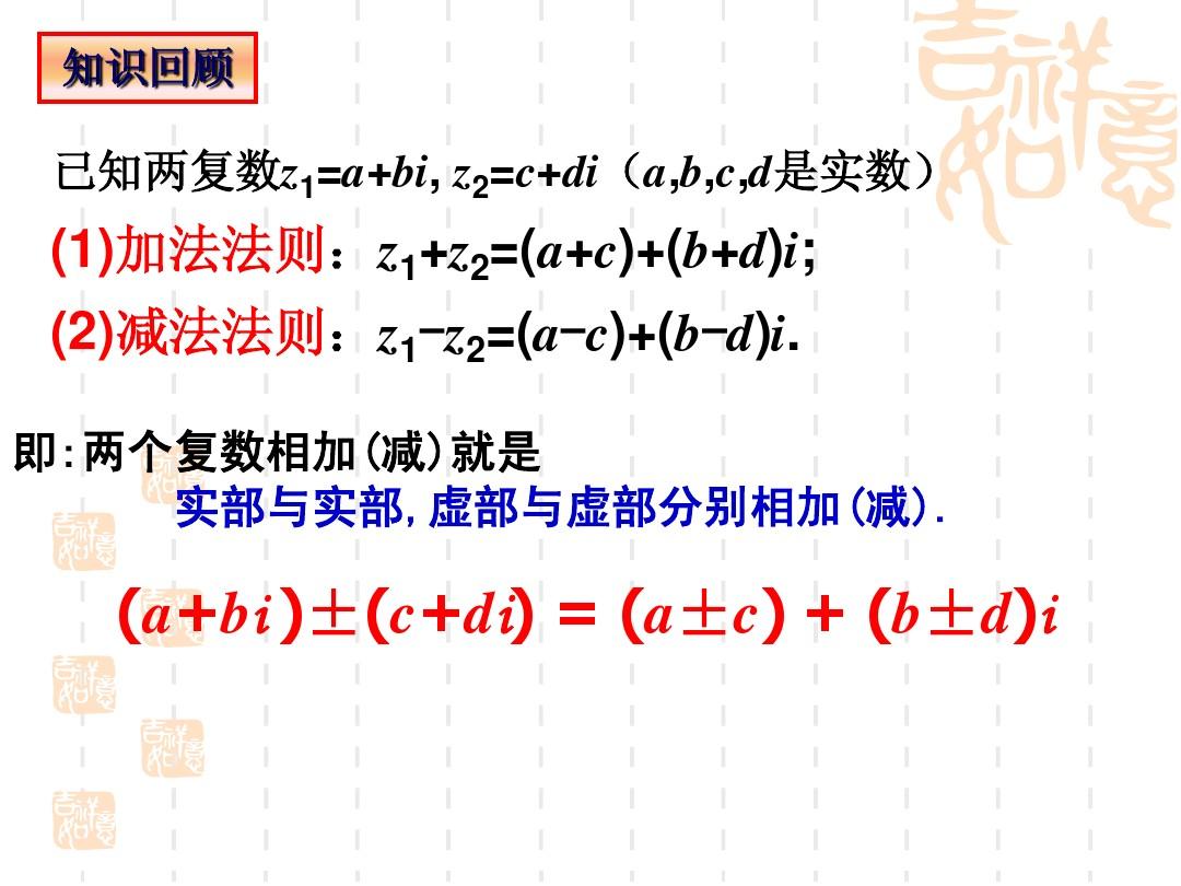 选修2-2课件：3.2.2复数代数形式的乘除运算【人教A版】