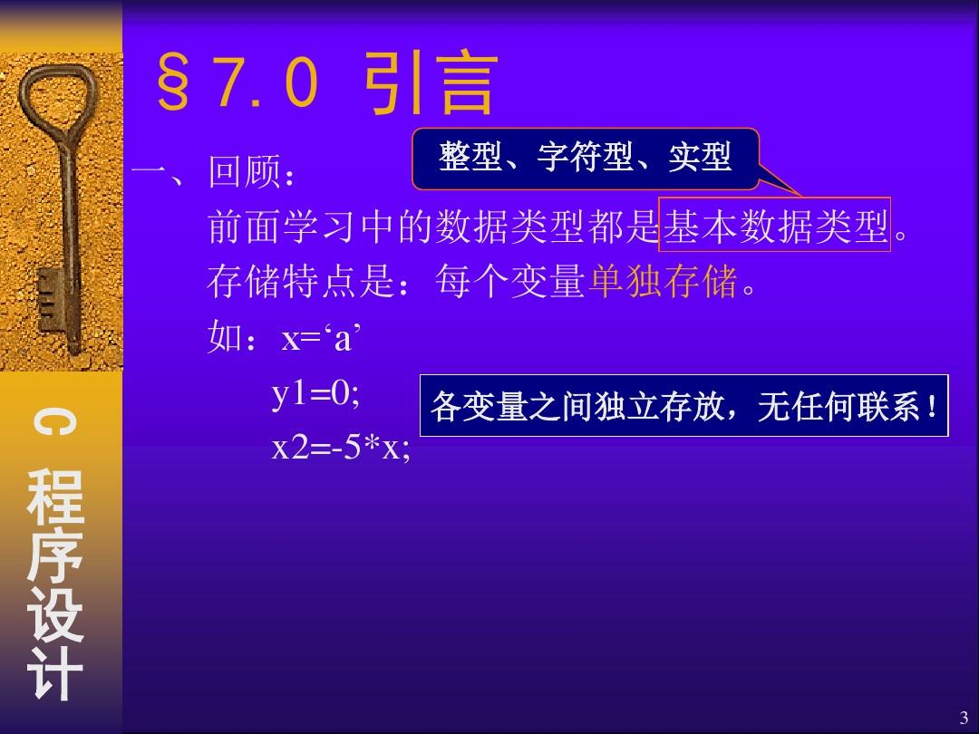 C语言程序设计No.7-8第七章数组1详解