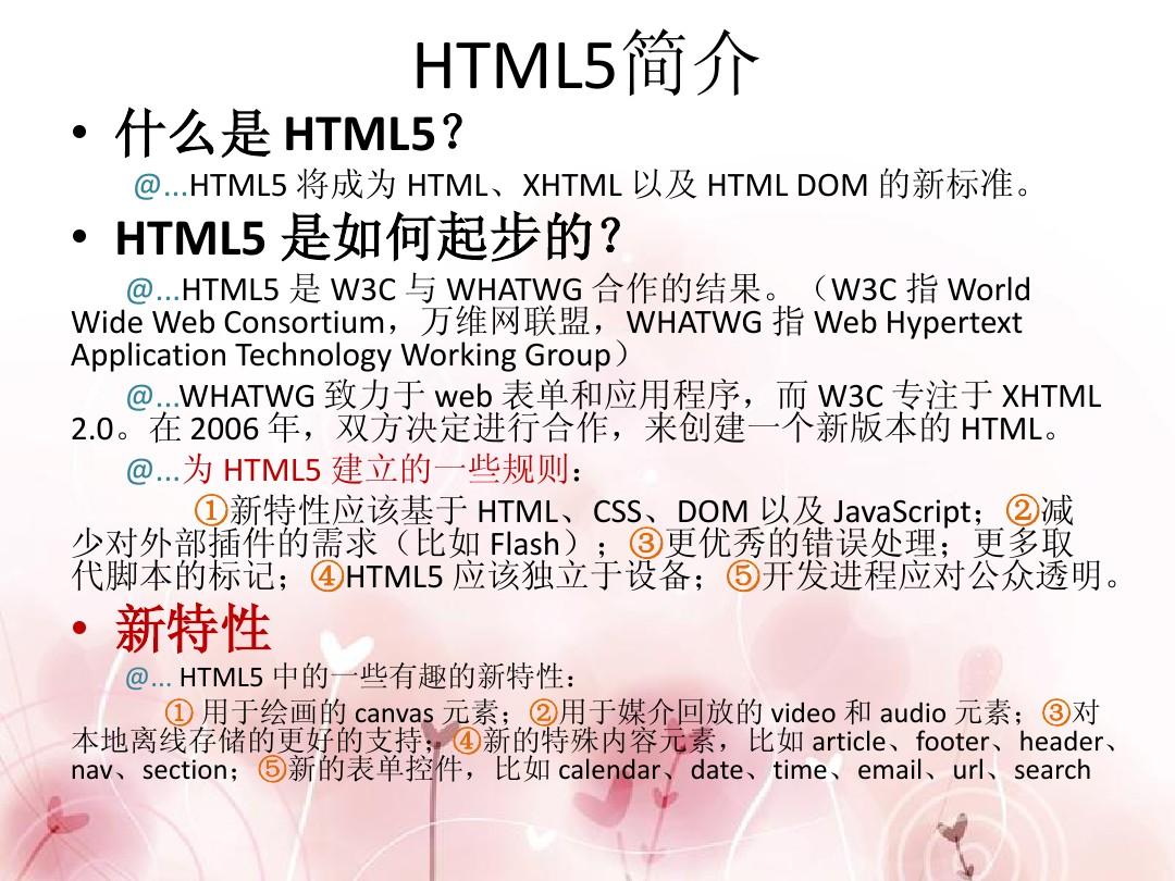 HTML5调研结果