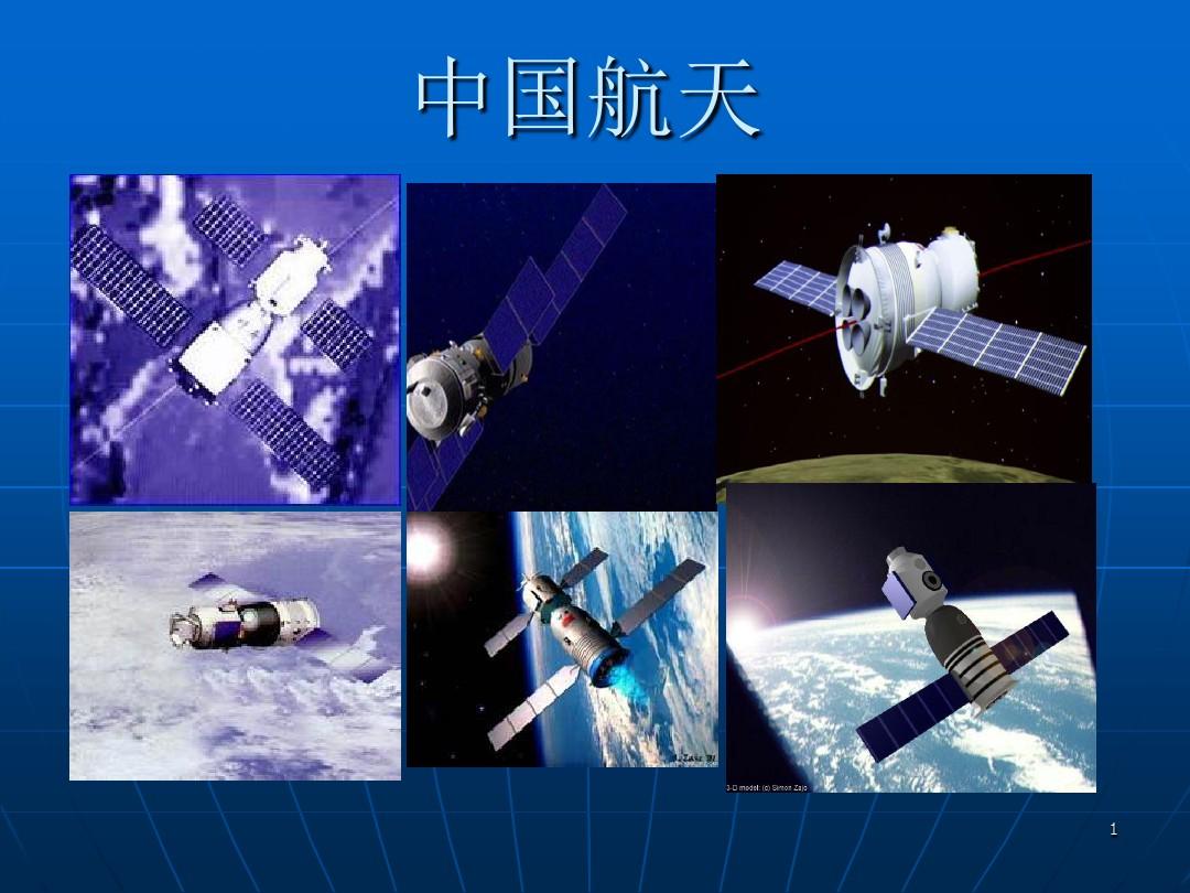 中国载人航天发展历程