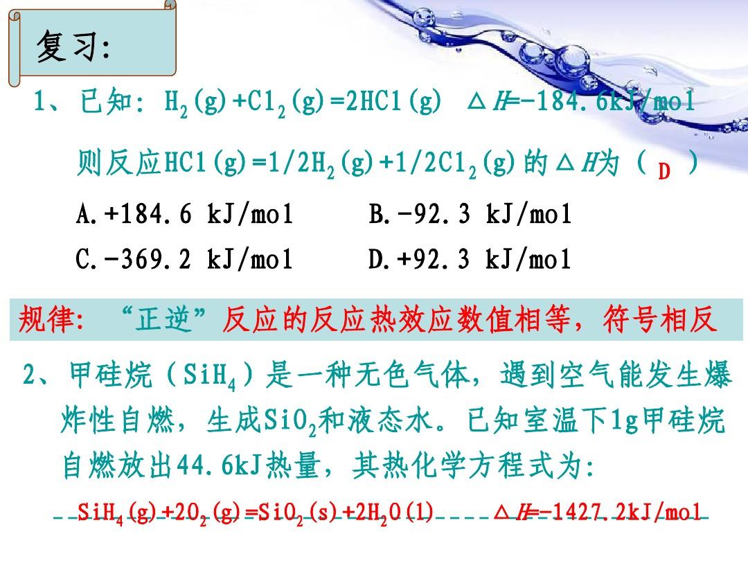 高中化学_化学反应热的计算课件_新人教版选修4