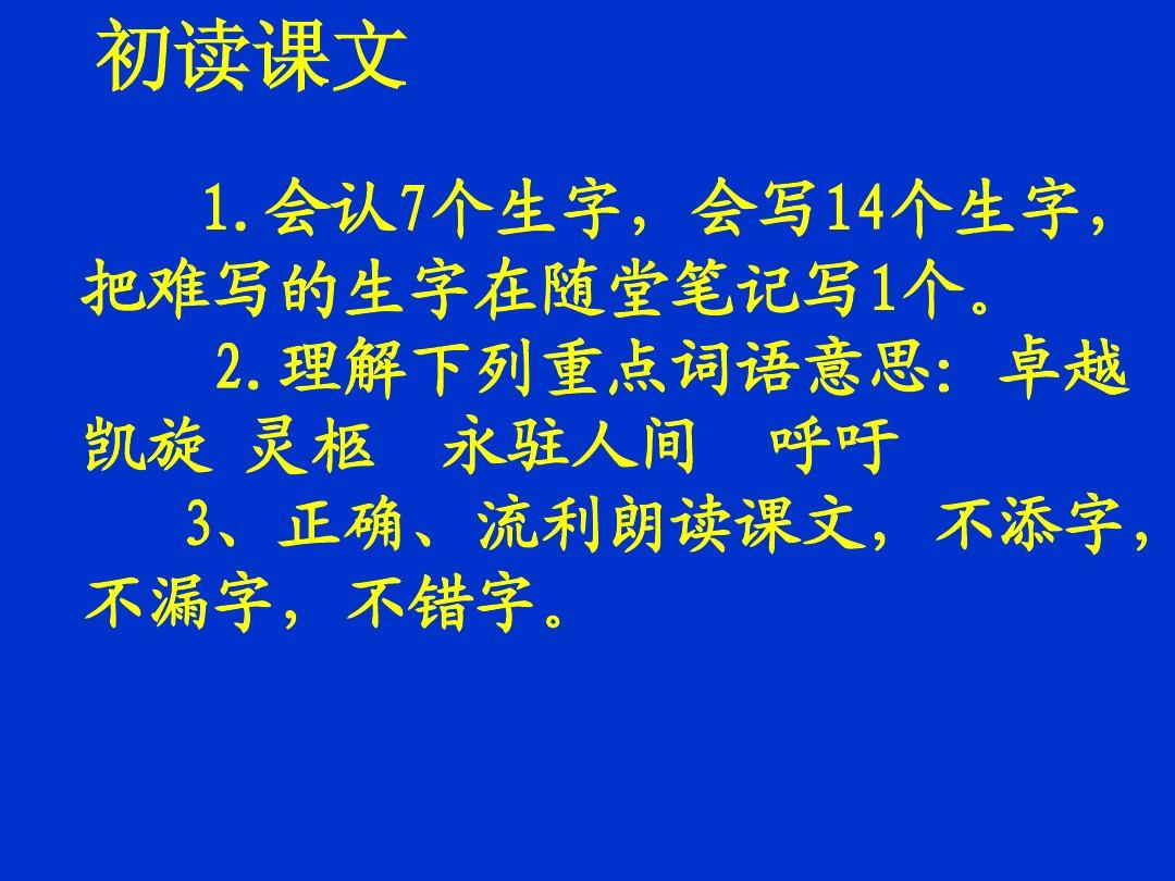 人教新课标四年级语文下册《一个中国孩子的呼声2》PPT课件
