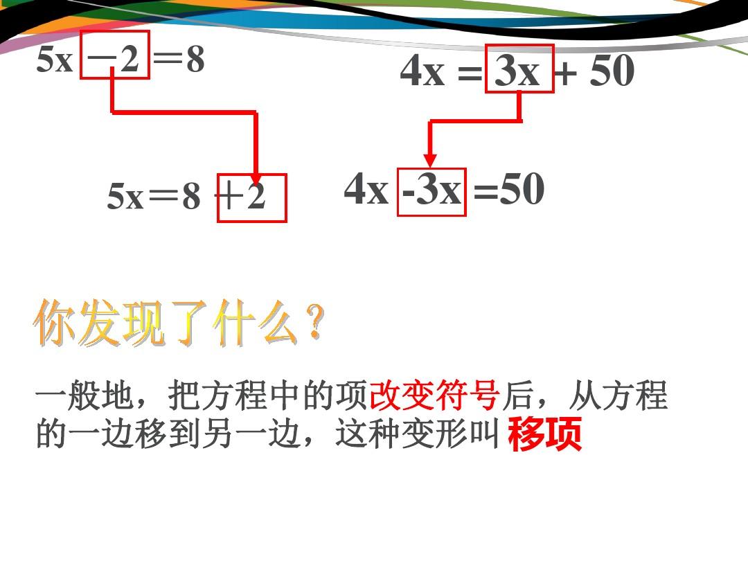 浙教版数学七年级5.3一元一次方程的解法(1)