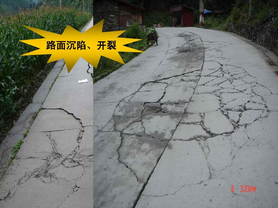 水泥混凝土路面的养护与维修