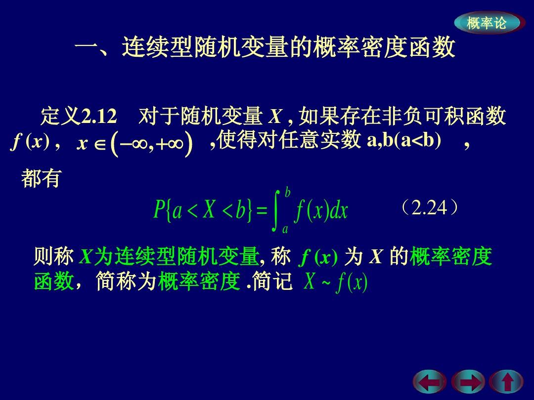 2-3连续型随机变量