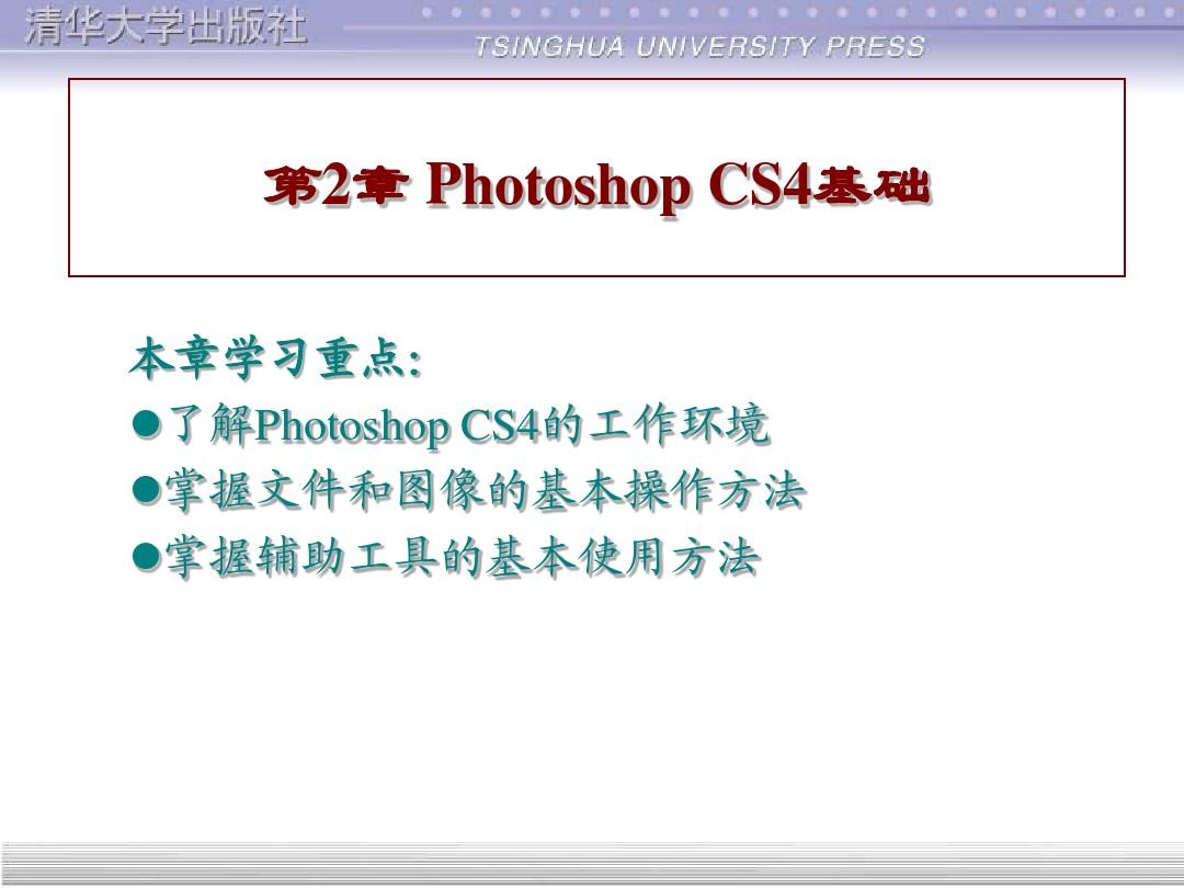 photoshop_cs4基础使用方法