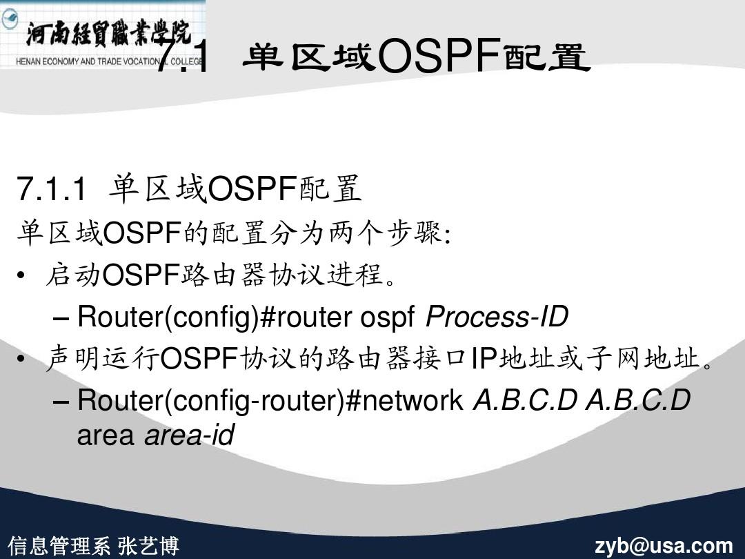 第7章 单区域OSPF配置