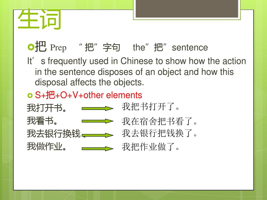 新实用汉语课本2第16课,课件及课后答案