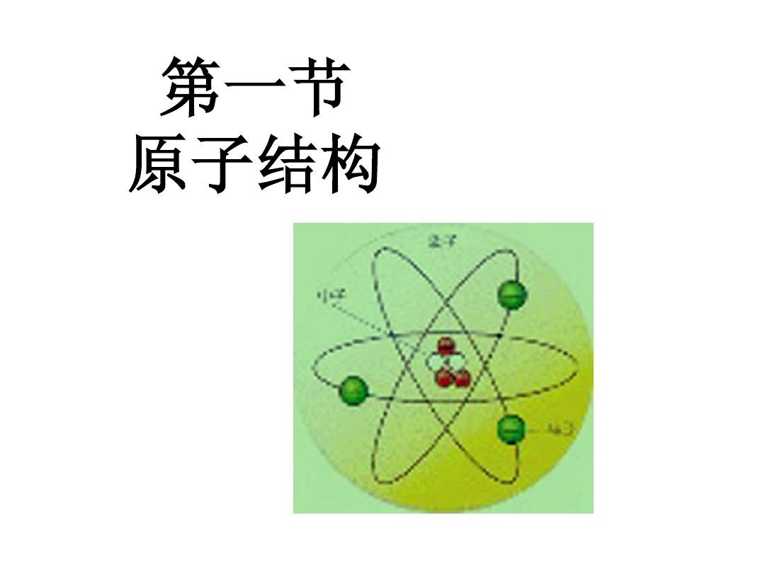化学选修三 原子结构