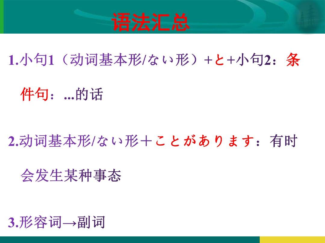 标准日本语新版初级31课