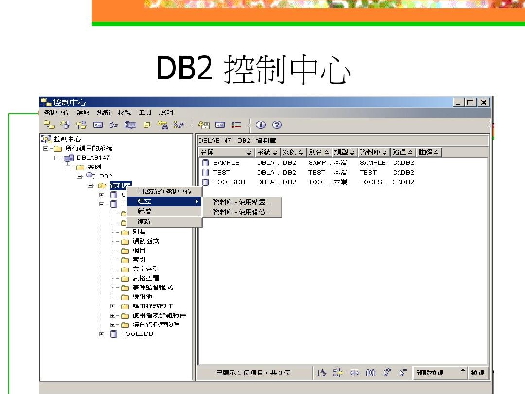 DB2安装使用教程